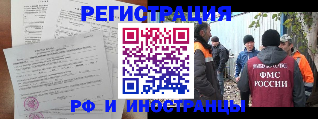 временная регистрация поиск в Саках