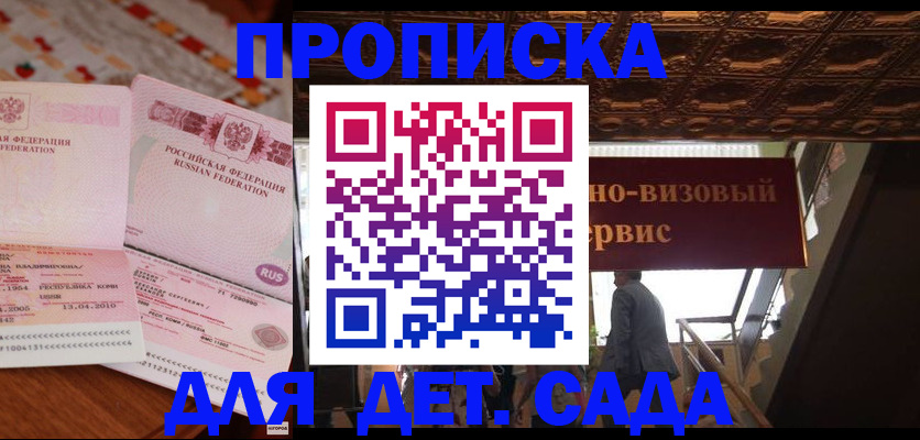 прописка поиск в Саках