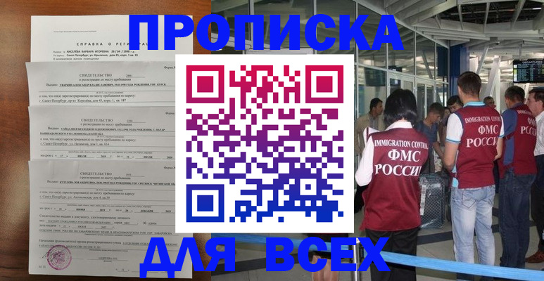 временная регистрация госуслуги в Саках