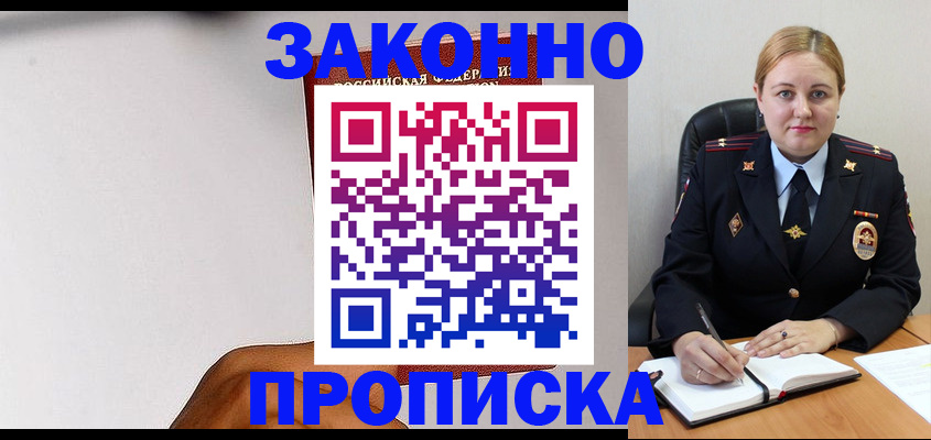 прописка паспорт в Саках